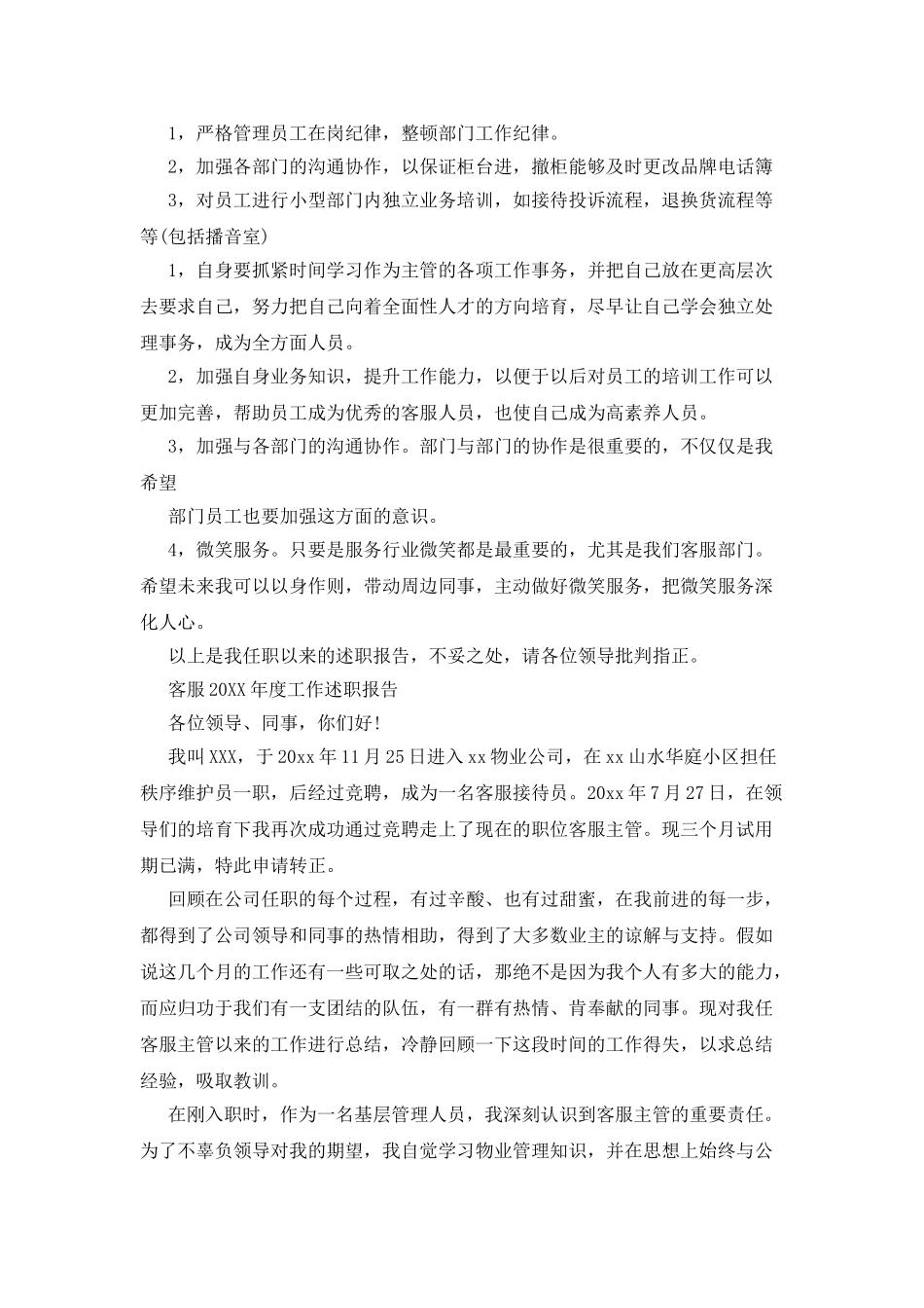 客服年度工作述职报告_第2页