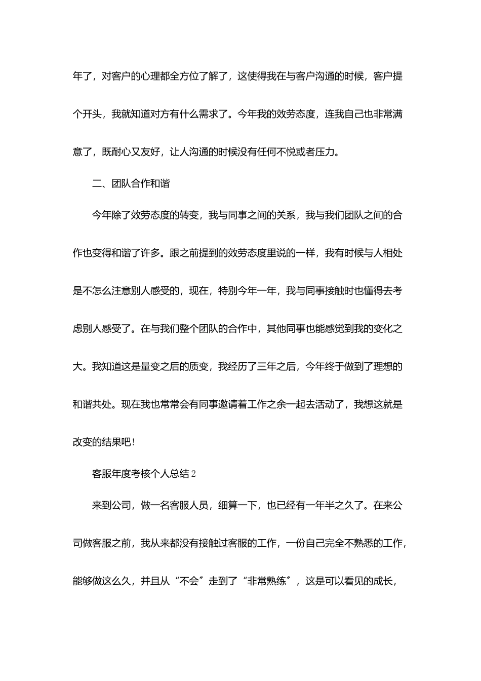 客服年度考核个人总结_第2页