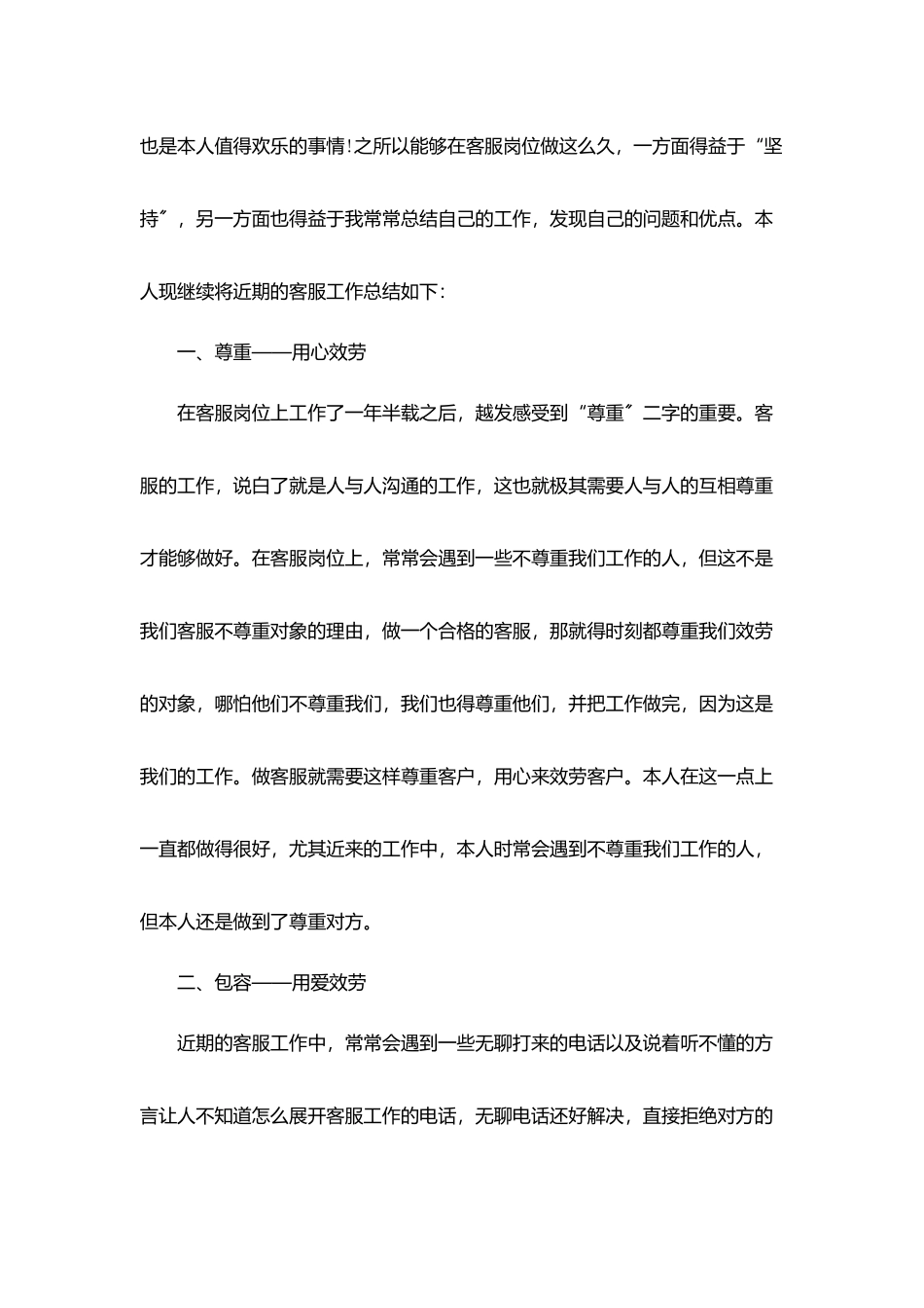 客服年度考核个人总结_第3页