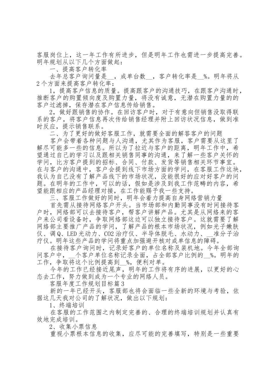 客服年度工作计划目标5篇_第2页