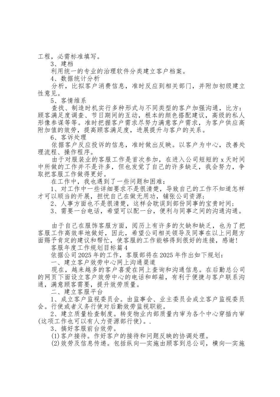 客服年度工作计划目标5篇_第3页