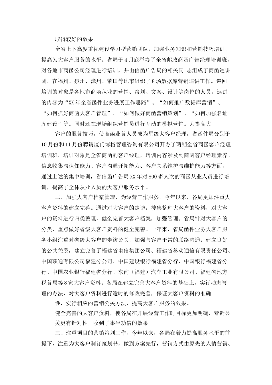 客服年终工作总结模板汇总九篇_第2页