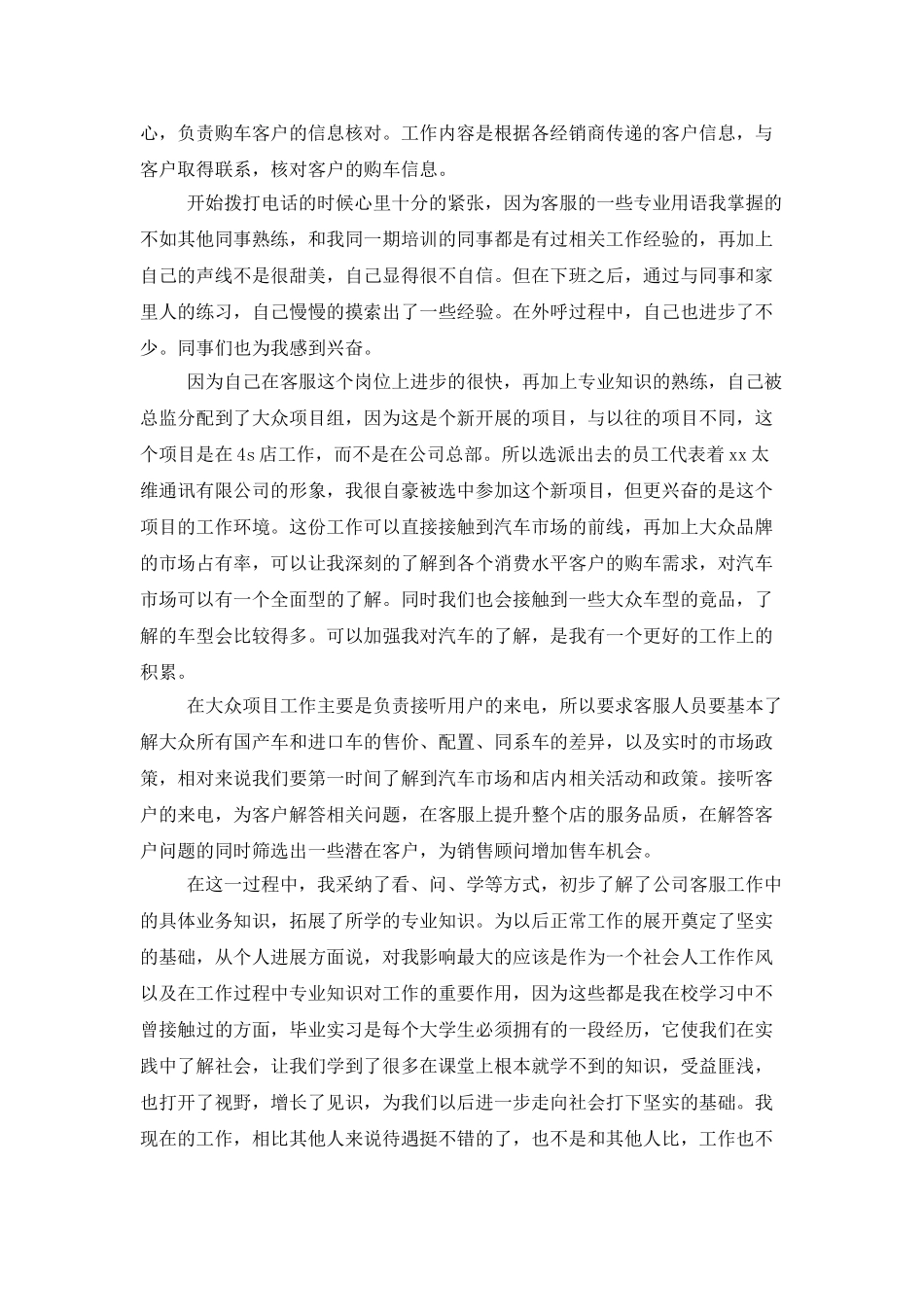 客服年终工作总结模板锦集6篇_第2页