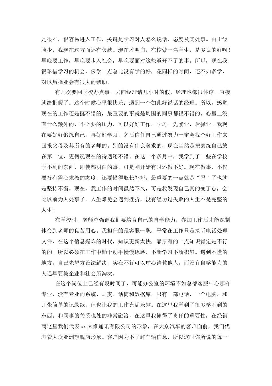 客服年终工作总结模板锦集6篇_第3页