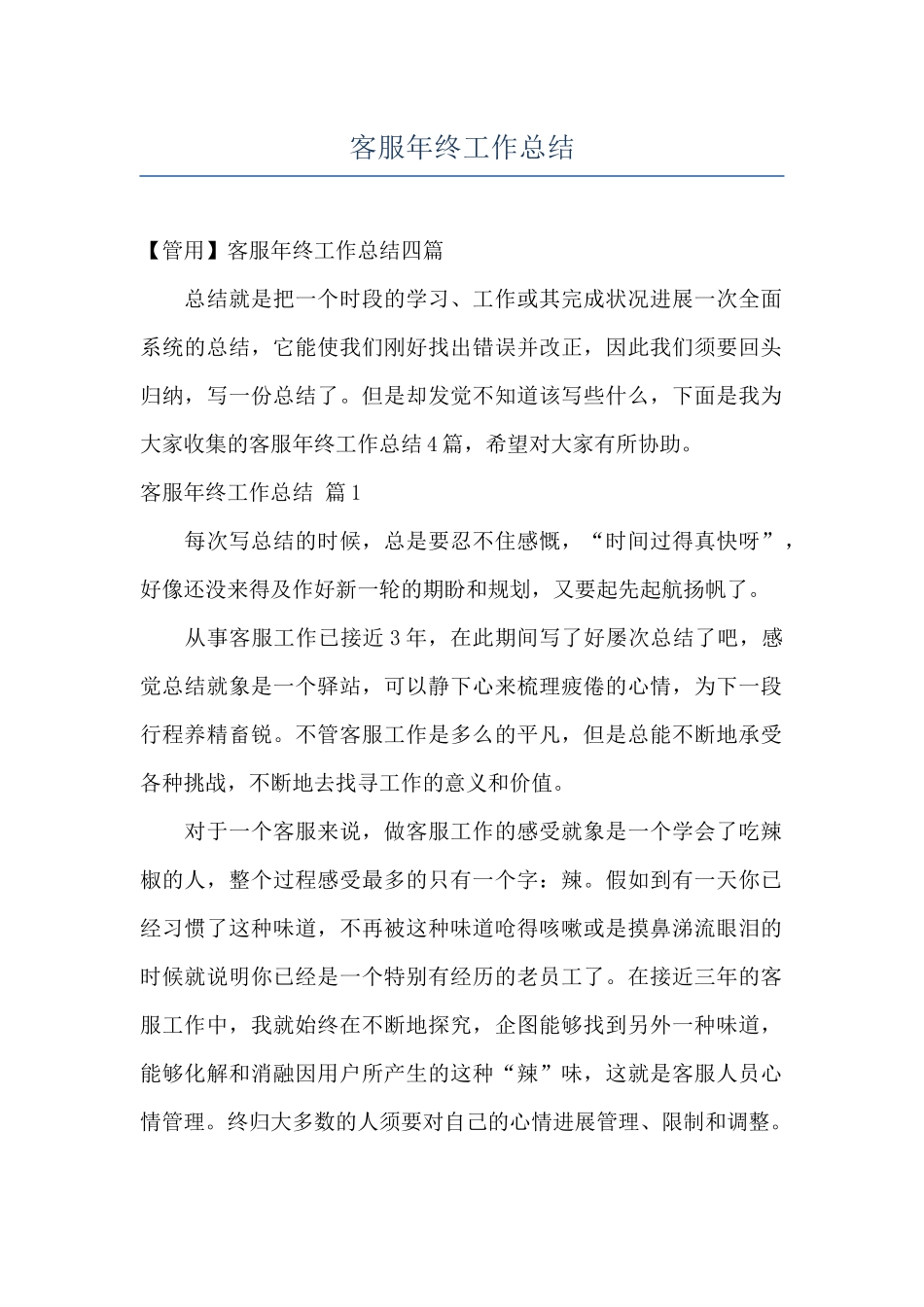 客服年终工作总结_第1页