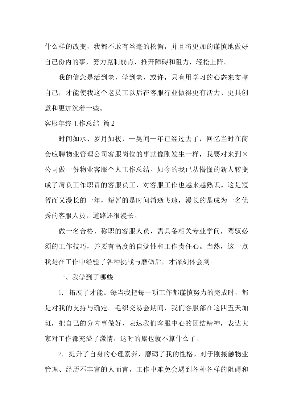 客服年终工作总结_第3页