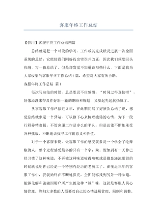 客服年终工作总结