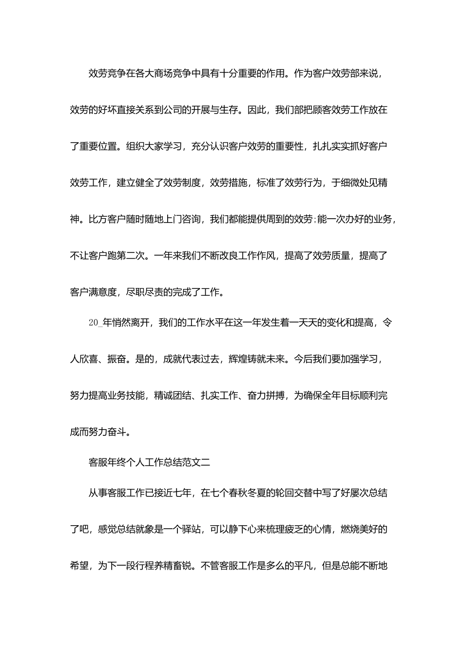 客服年终个人工作总结范文五篇_第2页