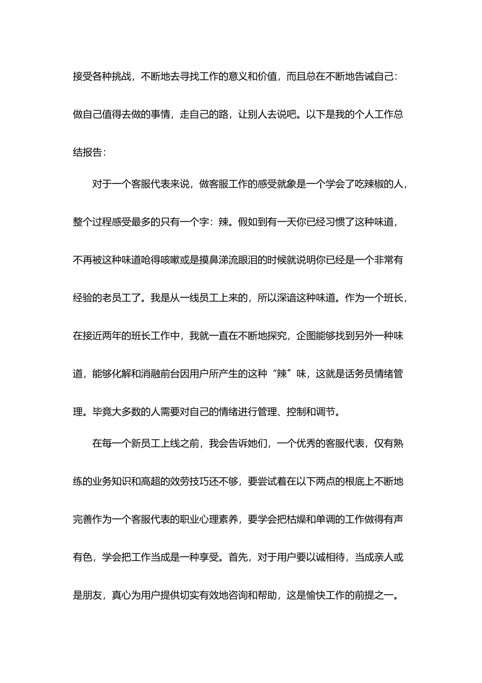 客服年终个人工作总结范文五篇_第3页