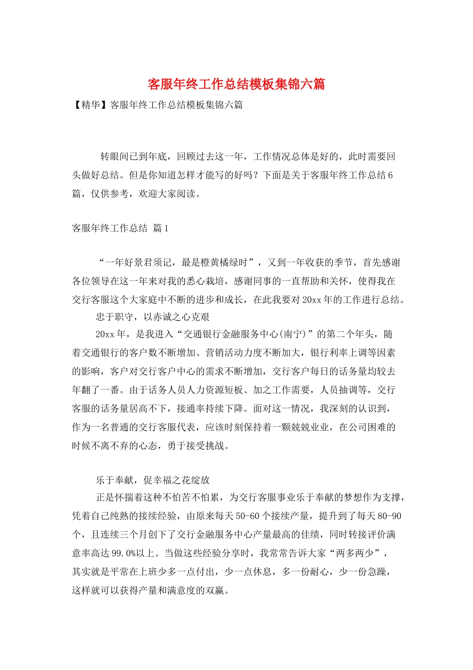 客服年终工作总结模板集锦六篇_第1页