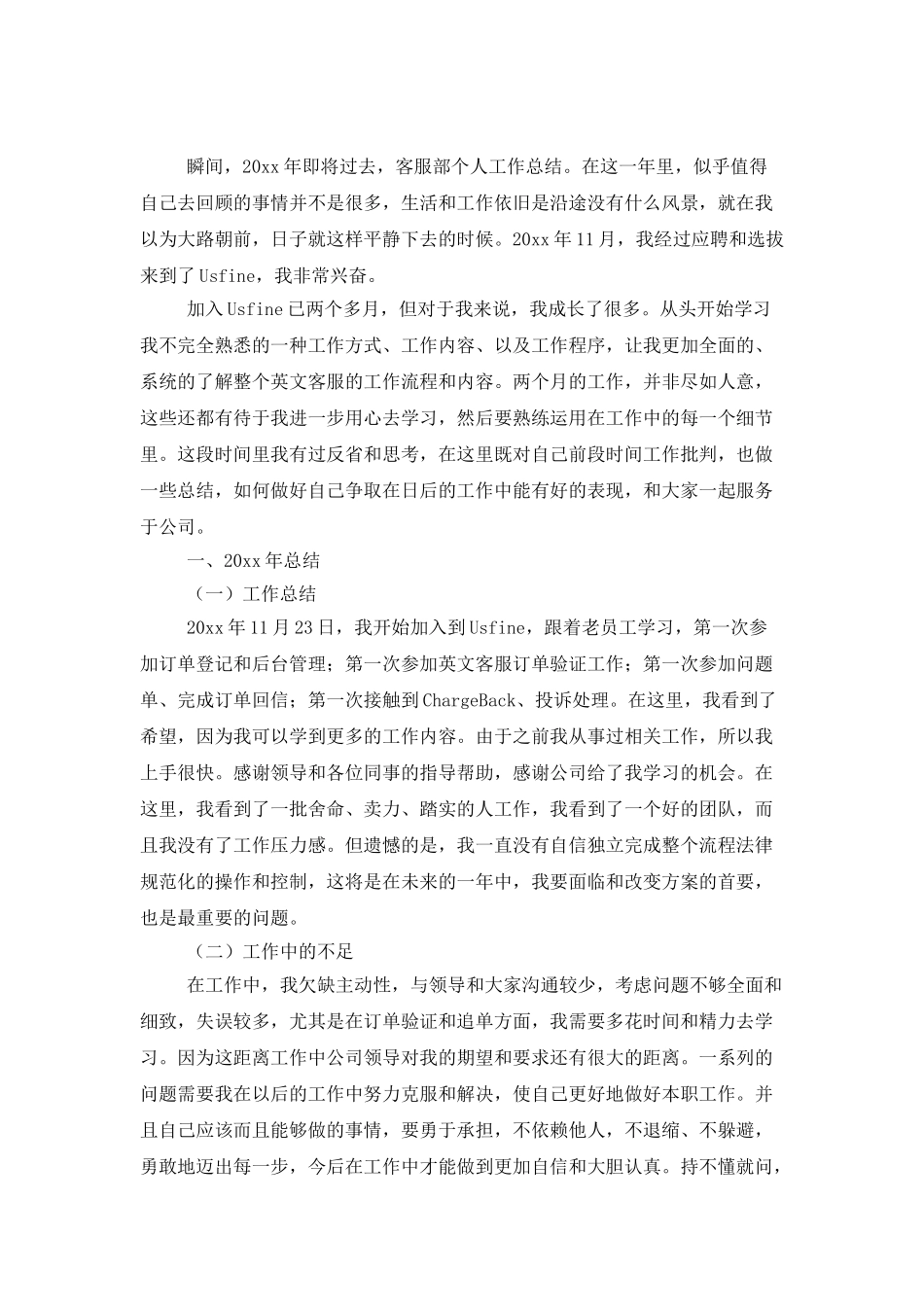 客服年终工作总结模板集锦六篇_第3页