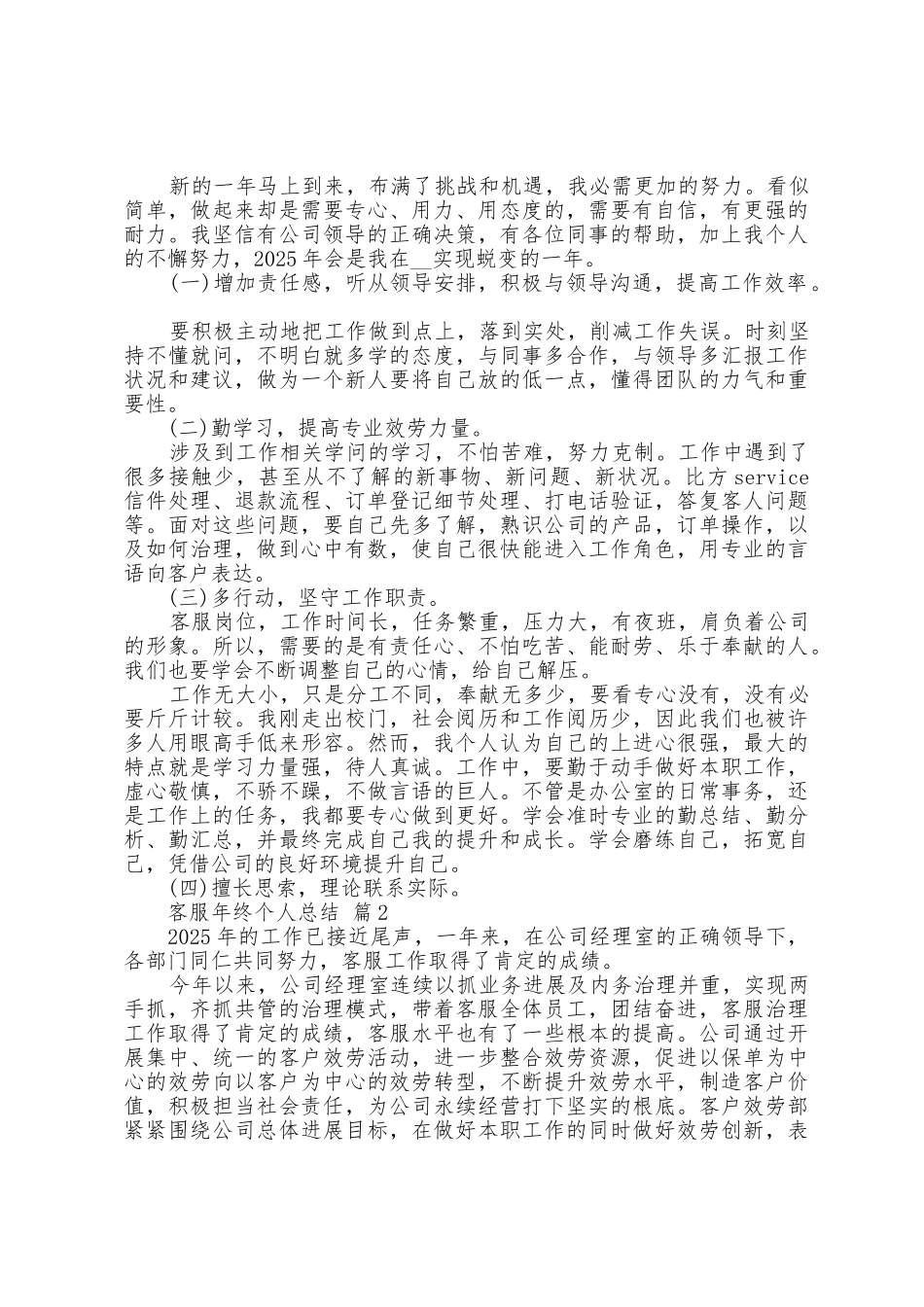 客服年终个人总结范文_第2页
