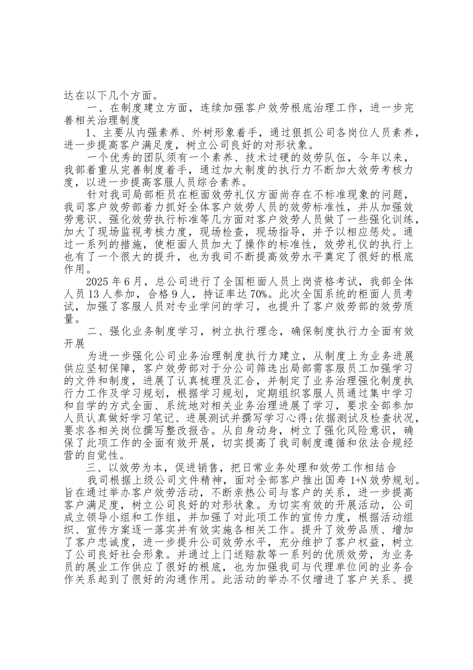 客服年终个人总结范文_第3页