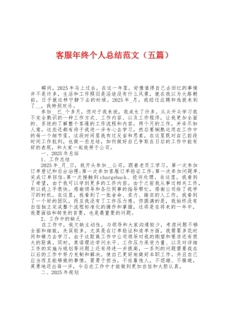 客服年终个人总结范文