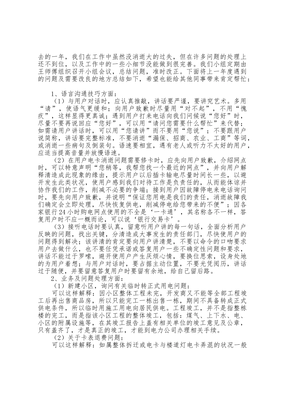 客服年终工作总结范文五篇2025年_第2页