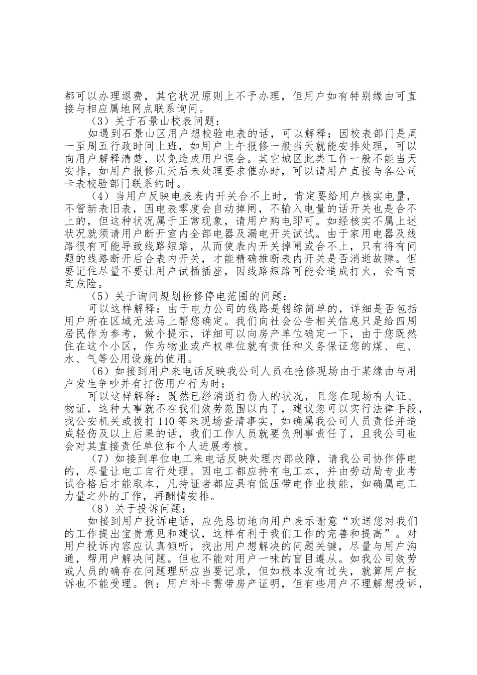 客服年终工作总结范文五篇2025年_第3页