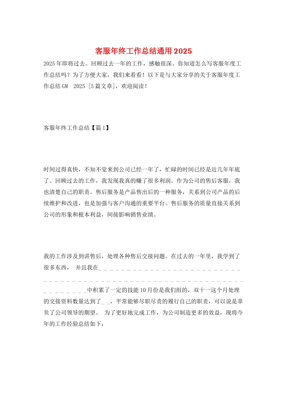 客服年终工作总结通用2025_第1页