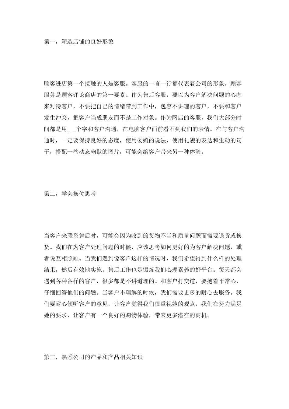 客服年终工作总结通用2025_第2页