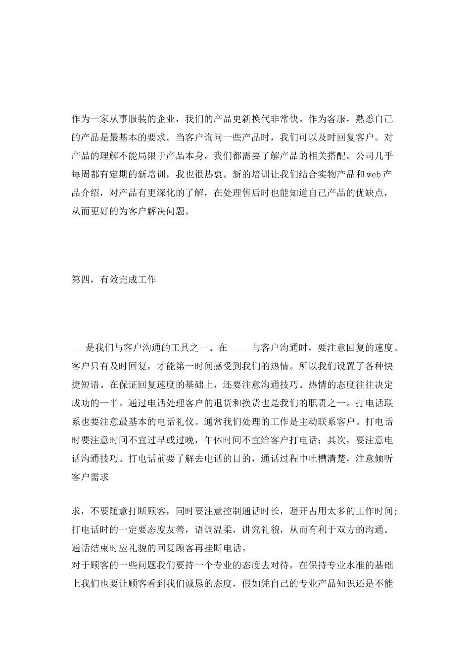 客服年终工作总结通用2025_第3页