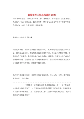 客服年终工作总结通用2025