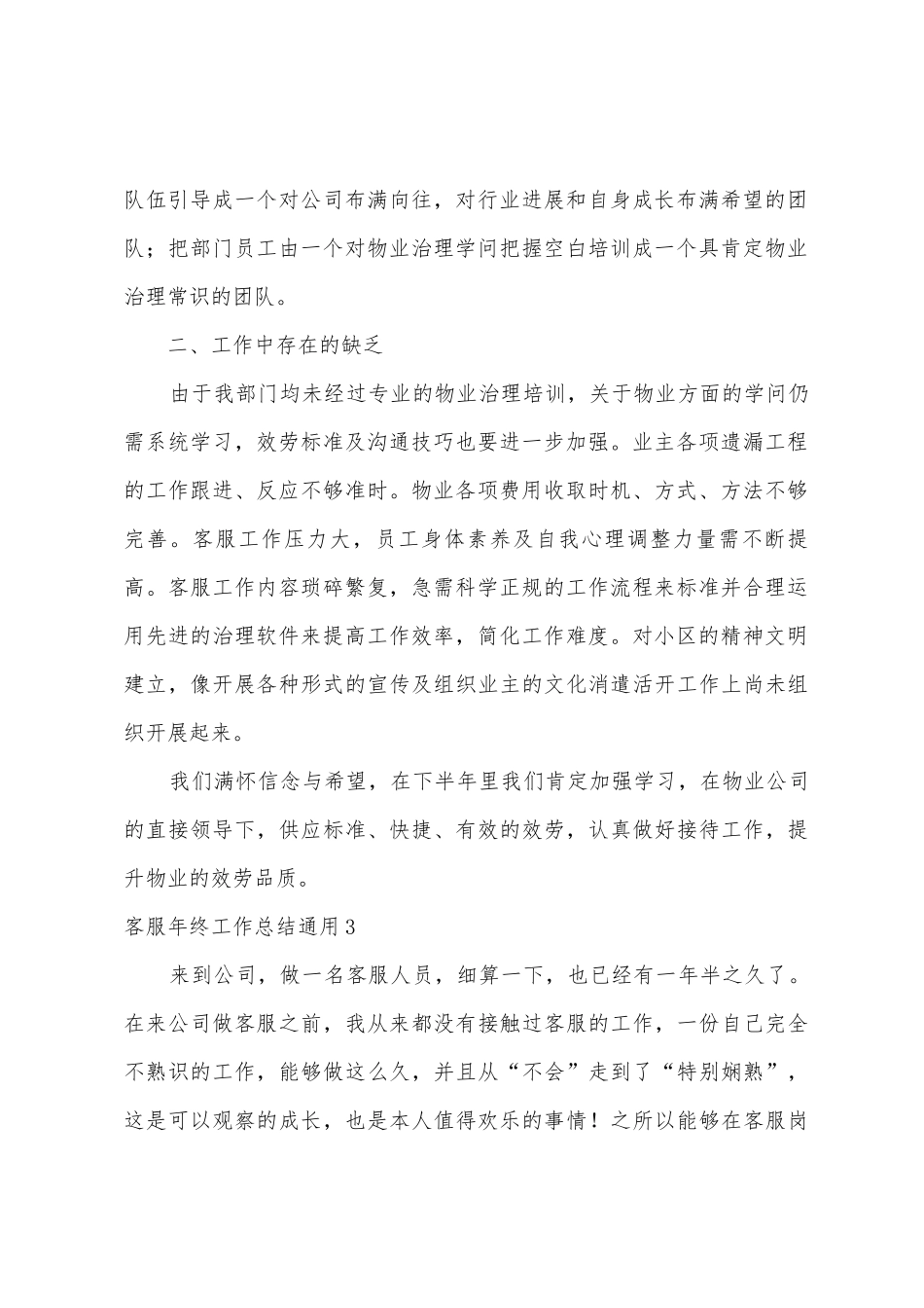 客服年终工作总结通用_第2页