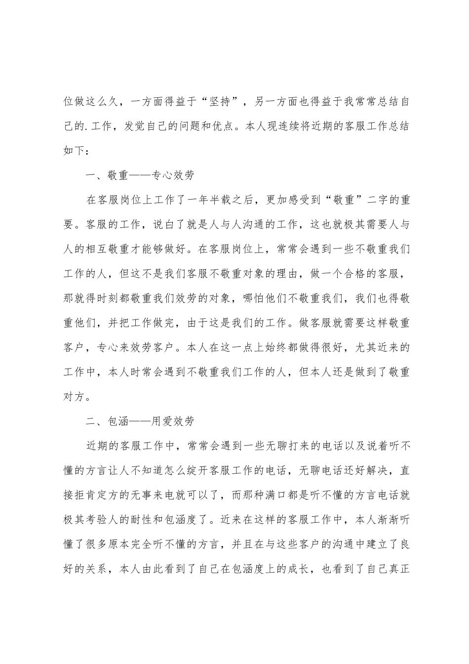 客服年终工作总结通用_第3页