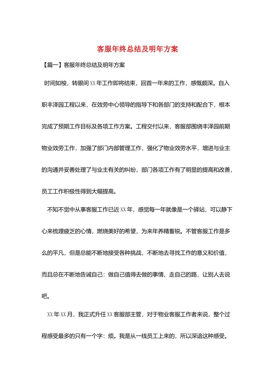 客服年终总结及明年计划_第1页