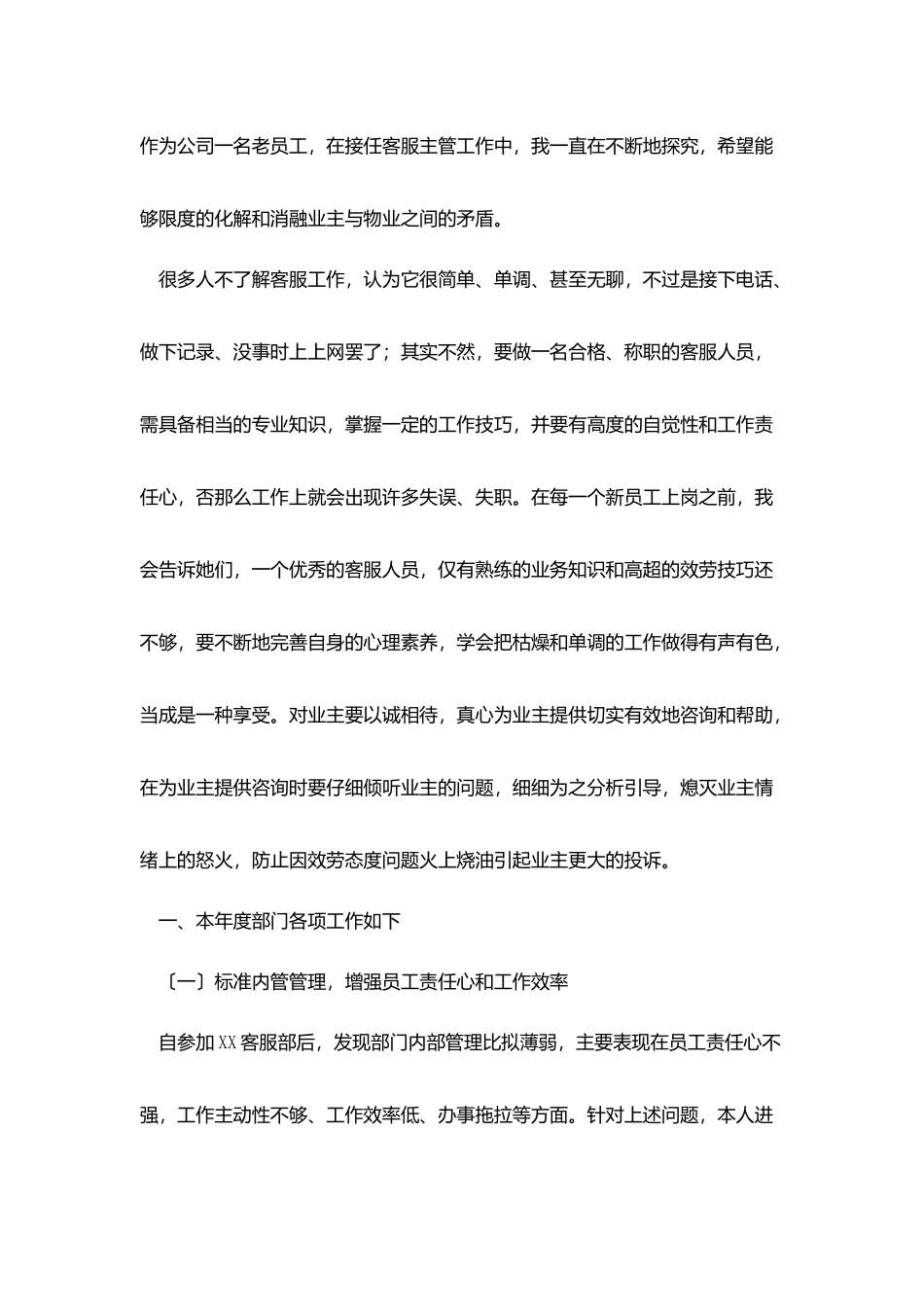 客服年终总结及明年计划_第2页