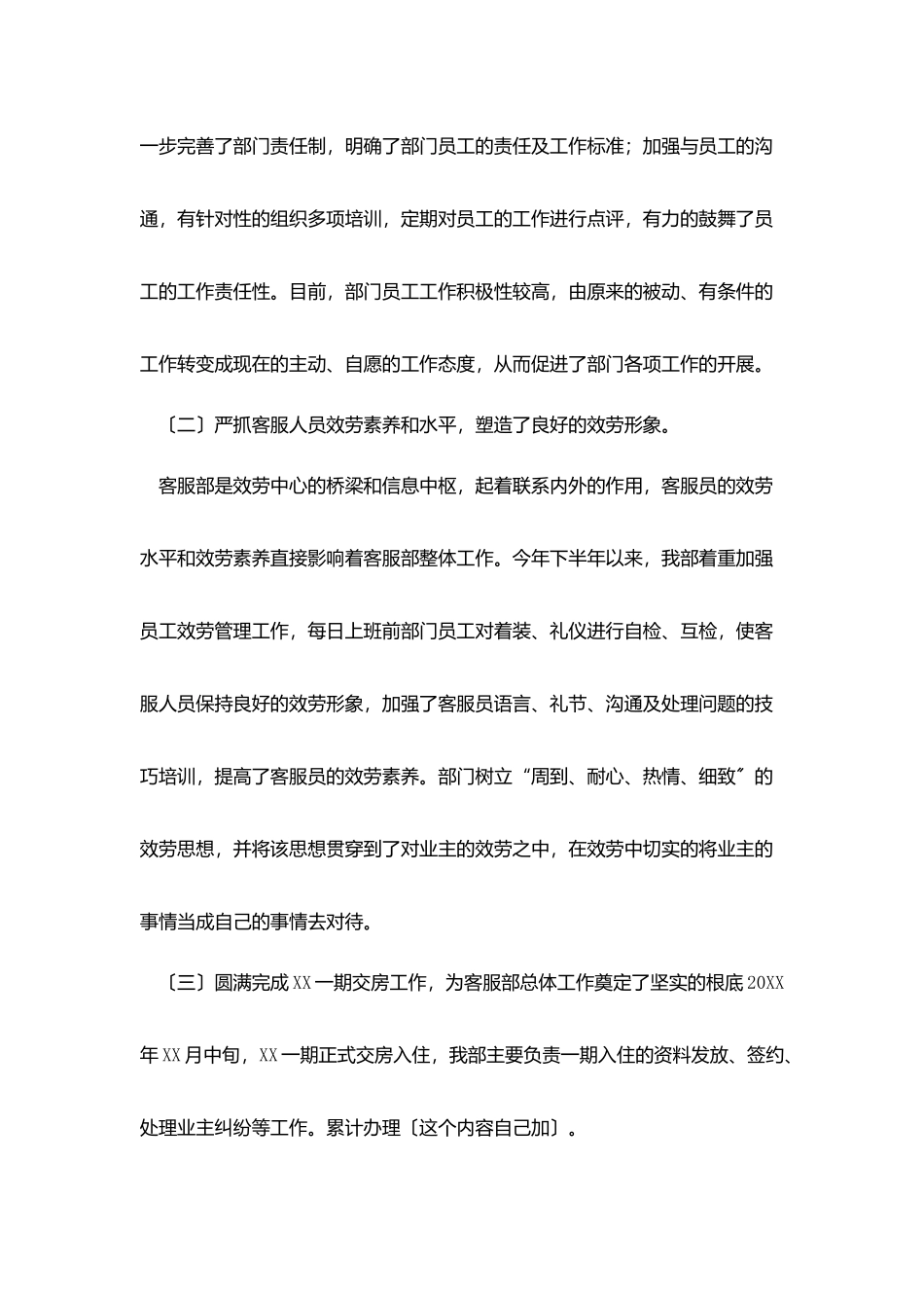 客服年终总结及明年计划_第3页