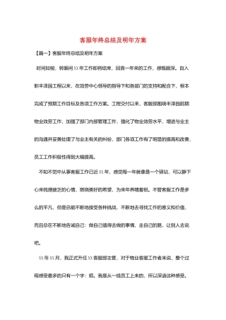 客服年终总结及明年计划