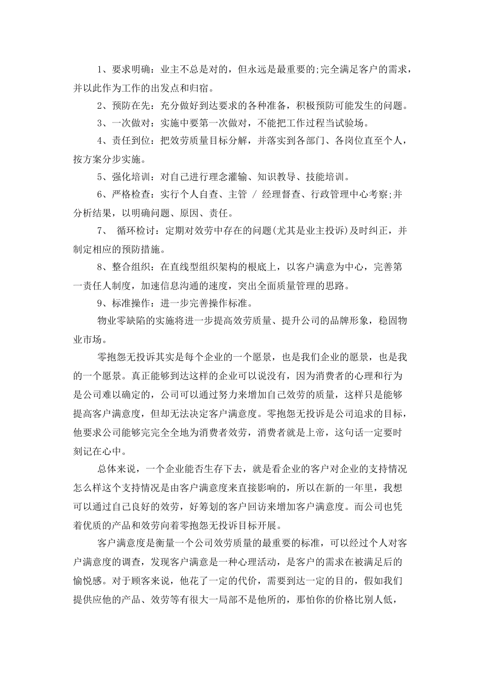 客服年终工作总结范文汇总6篇_第2页