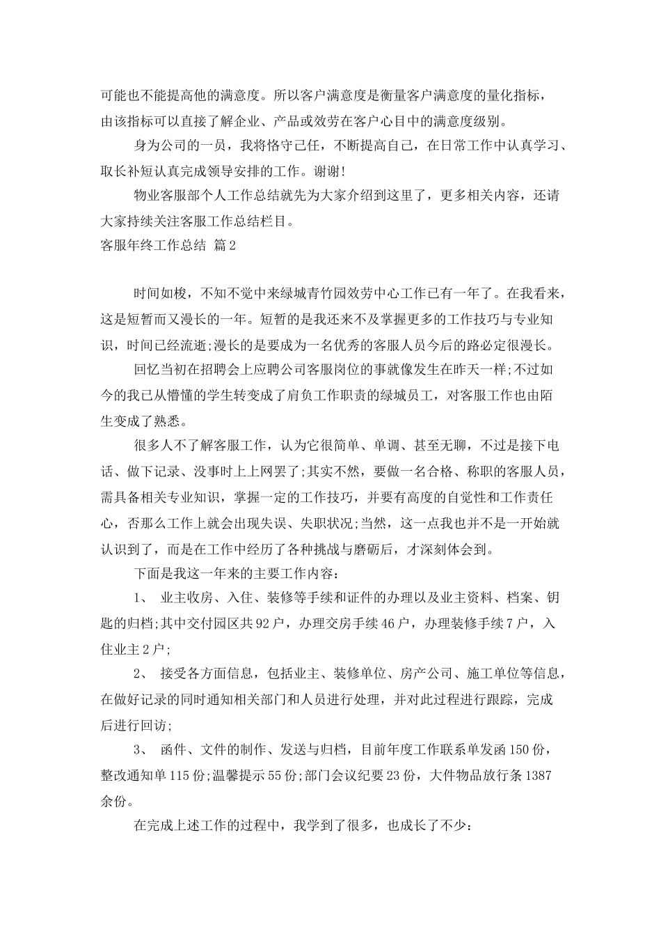 客服年终工作总结范文汇总6篇_第3页