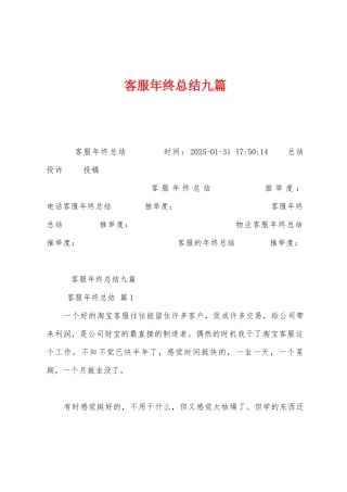 客服年终总结九篇