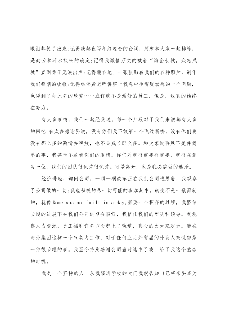 客服总监辞职报告范文_第3页