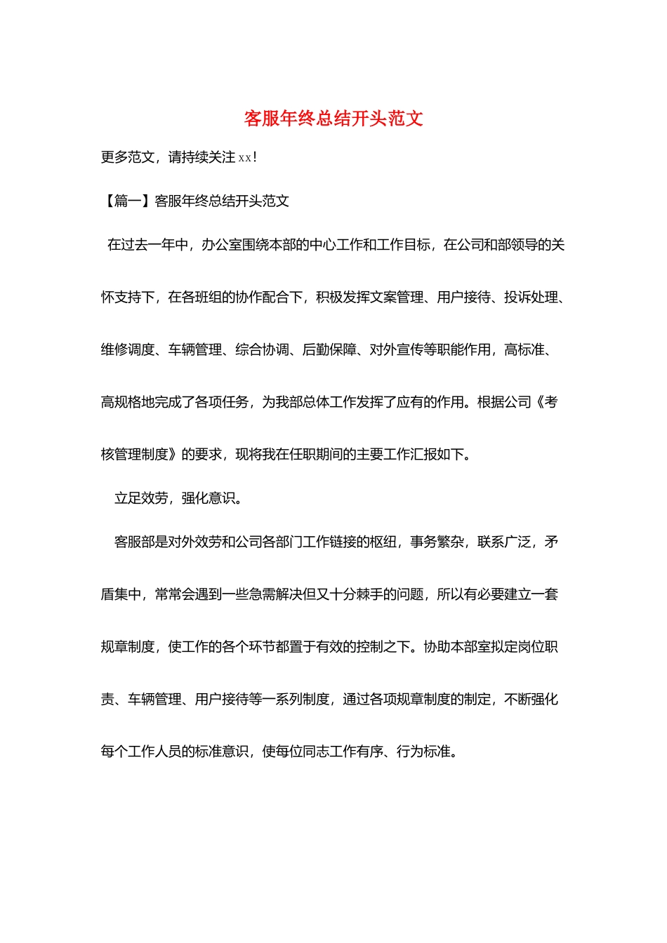 客服年终总结开头范文_第1页