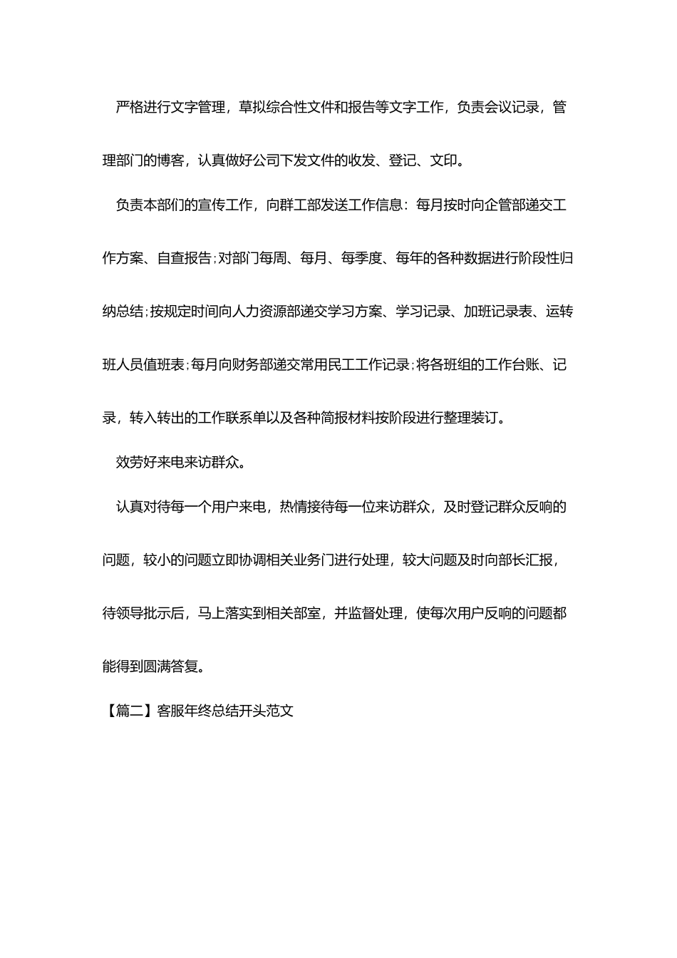 客服年终总结开头范文_第2页