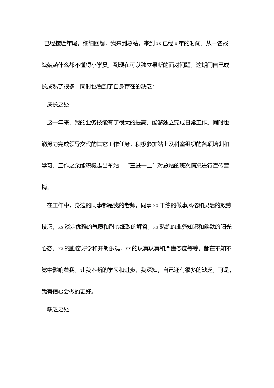 客服年终总结开头范文_第3页