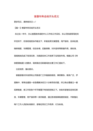 客服年终总结开头范文