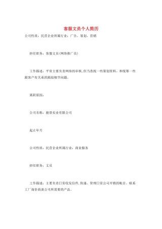客服文员个人简历