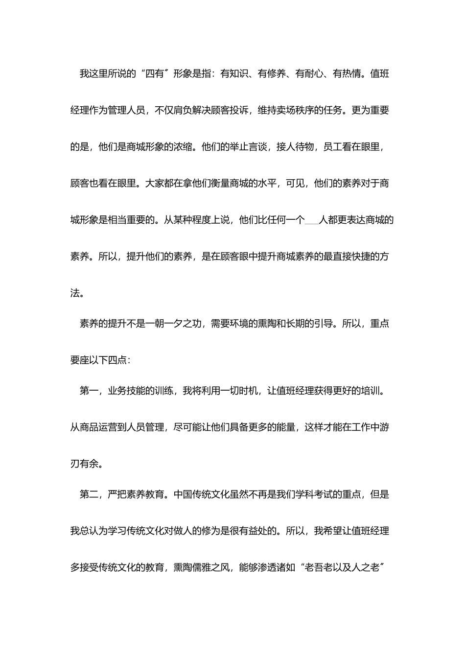 客服新人述职报告范文3篇_第2页