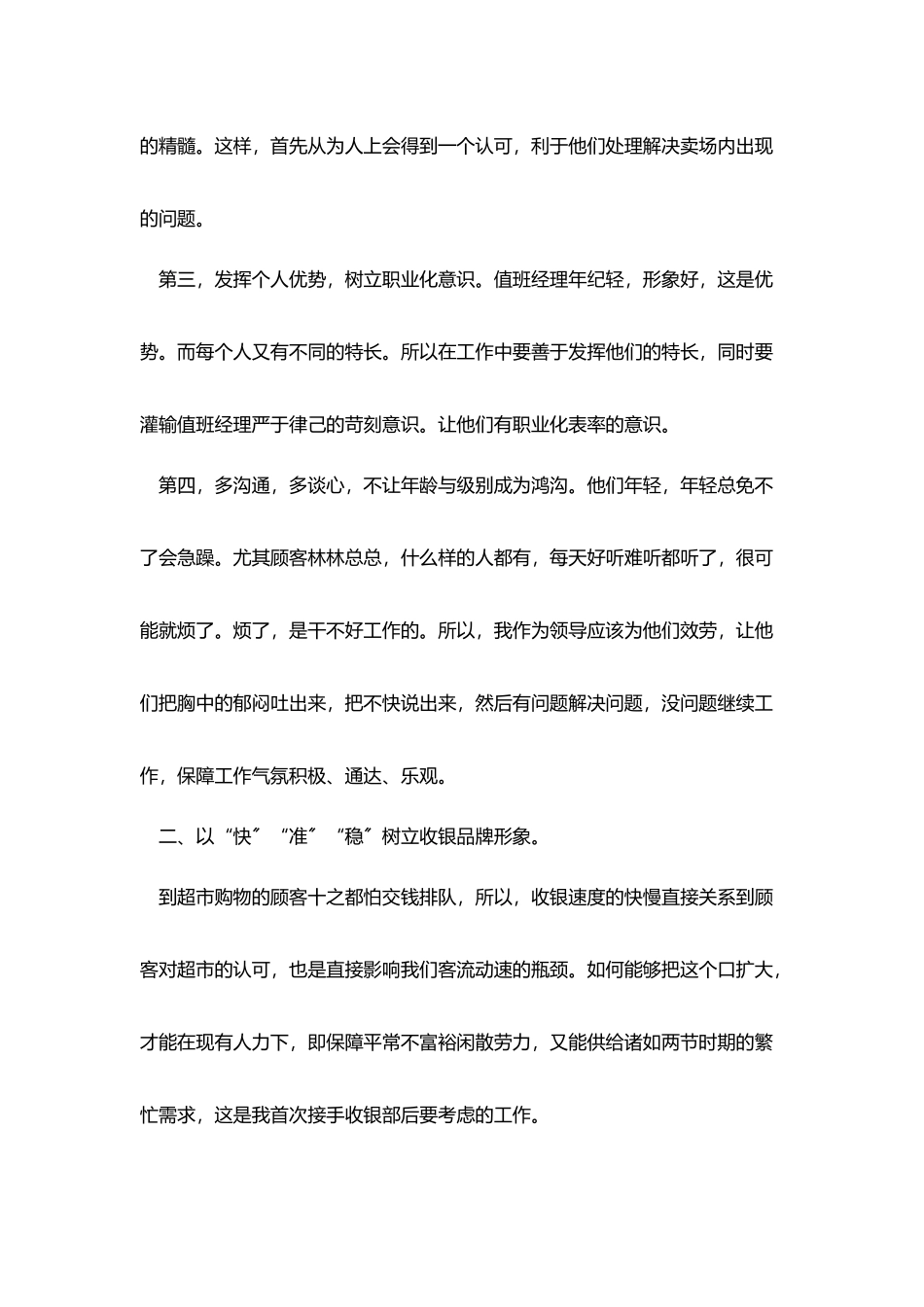 客服新人述职报告范文3篇_第3页