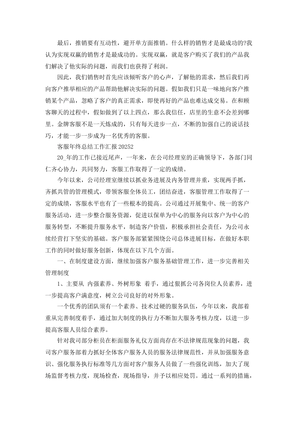 客服年终总结工作汇报2025_第2页