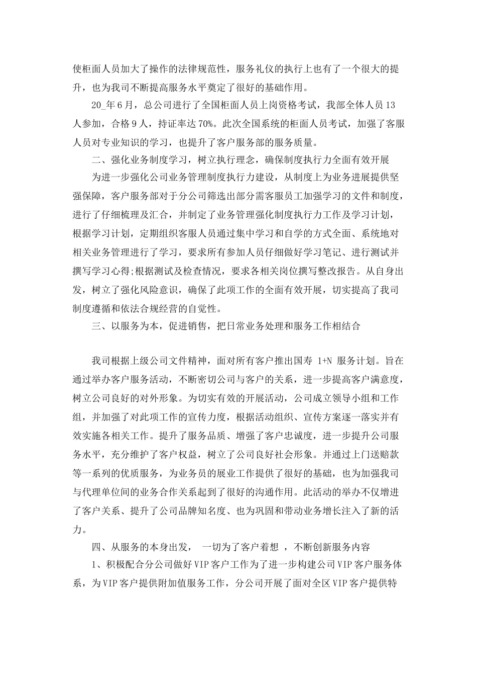 客服年终总结工作汇报2025_第3页