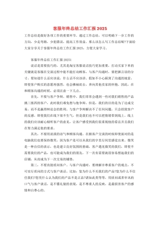 客服年终总结工作汇报2025