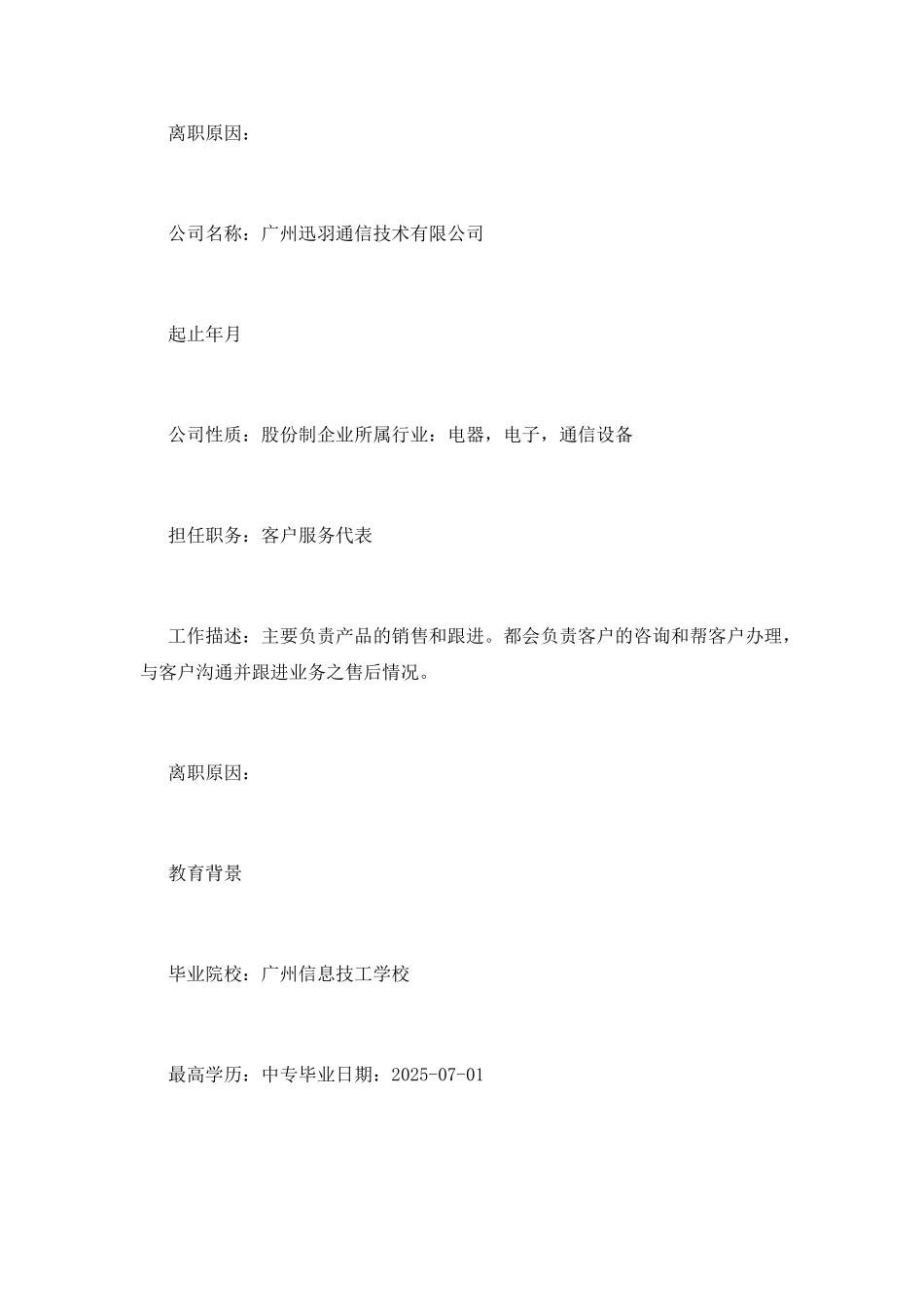 客服文员个人求职简历_第2页