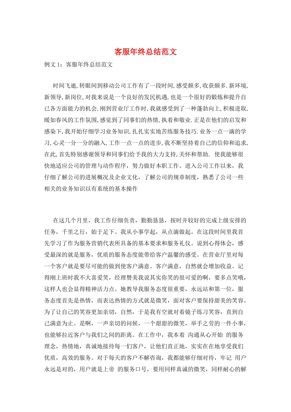 客服年终总结范文_第1页