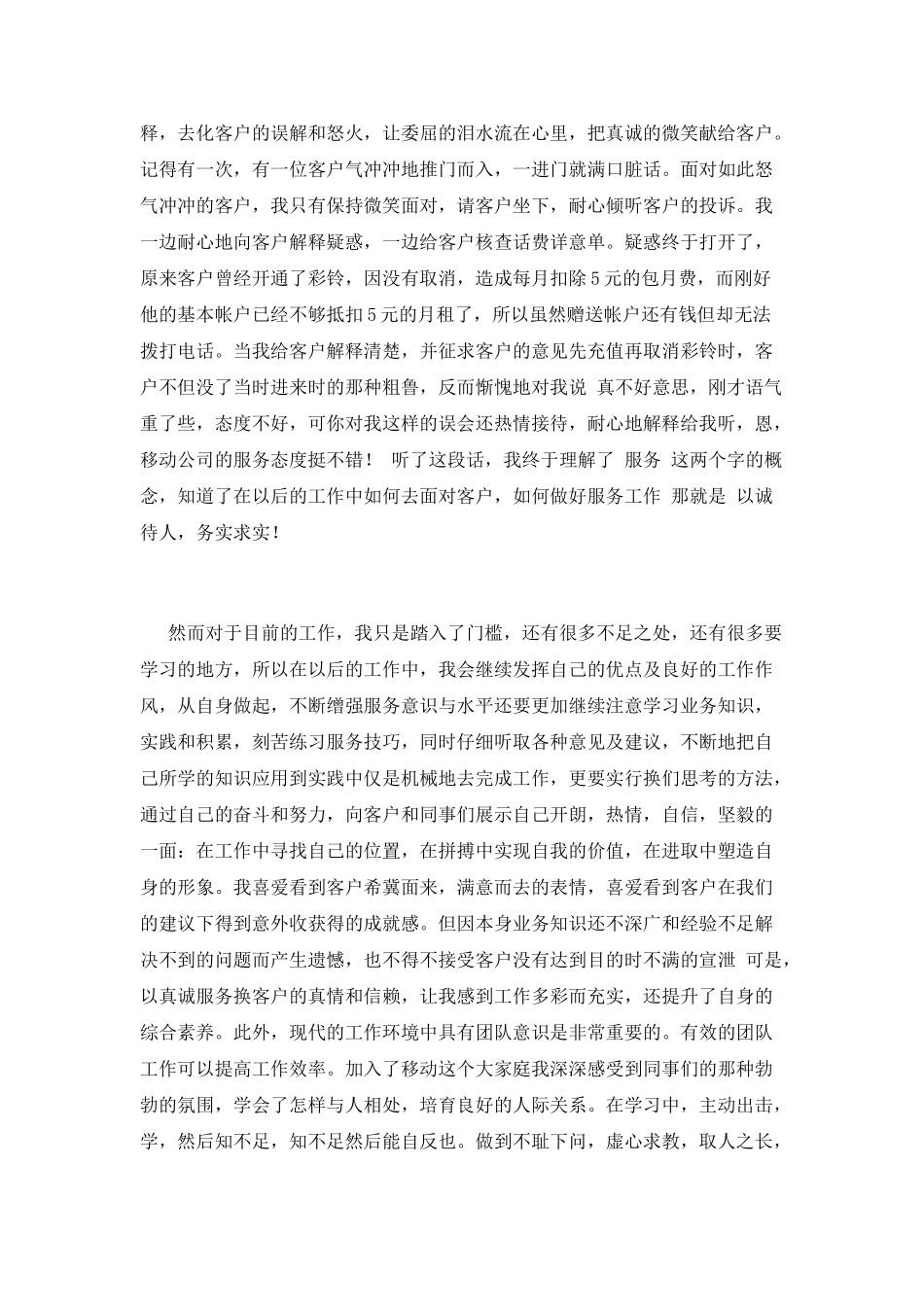 客服年终总结范文_第2页