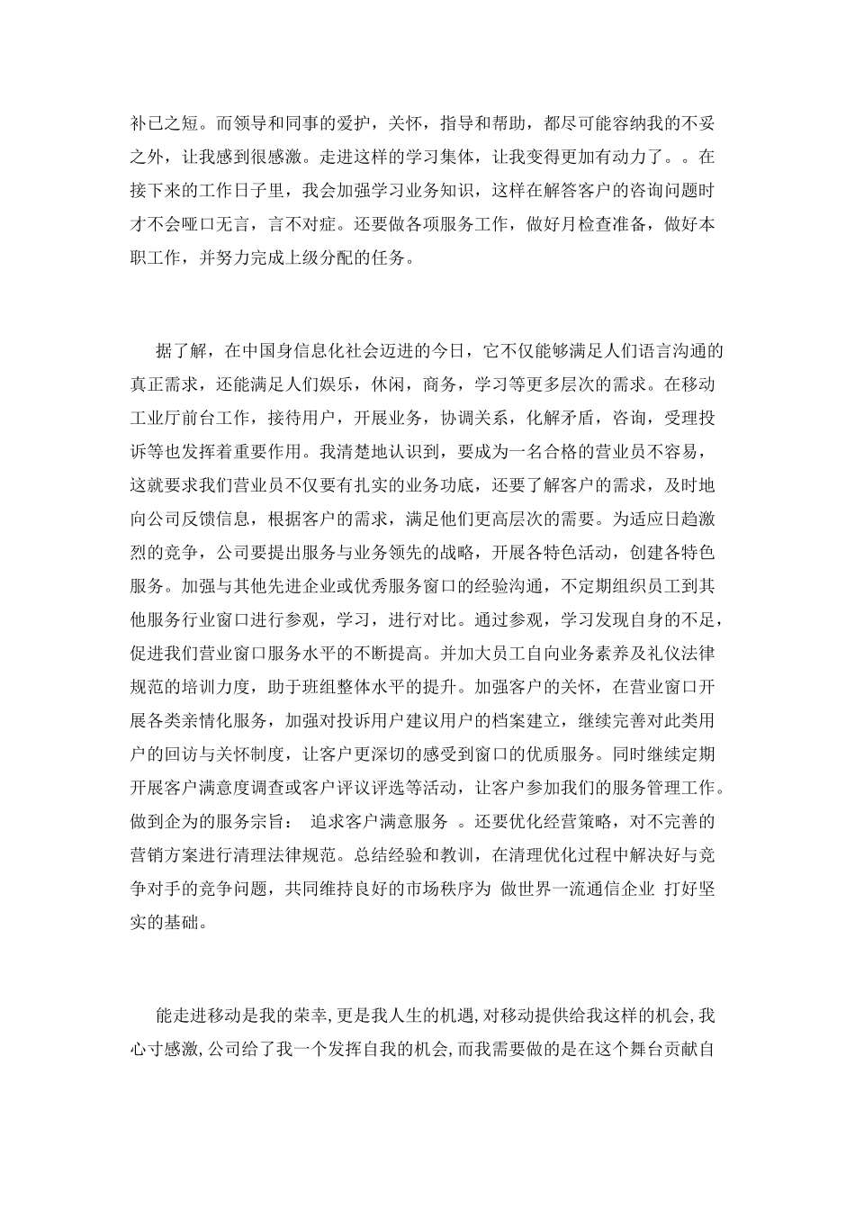 客服年终总结范文_第3页