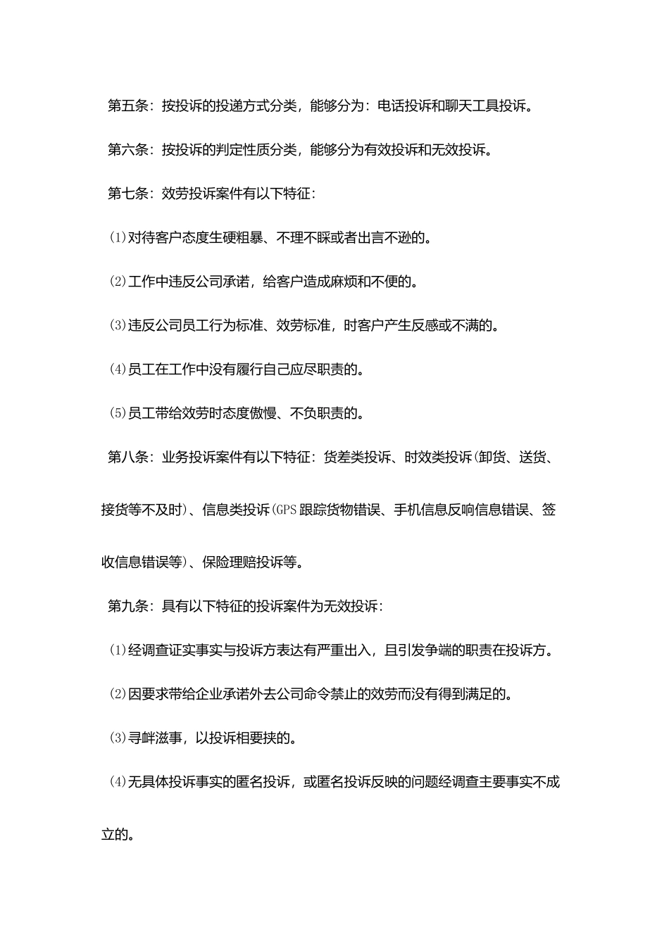 客服应对客户投诉的管理制度_第2页
