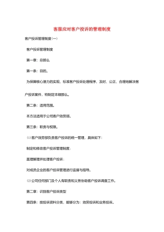 客服应对客户投诉的管理制度